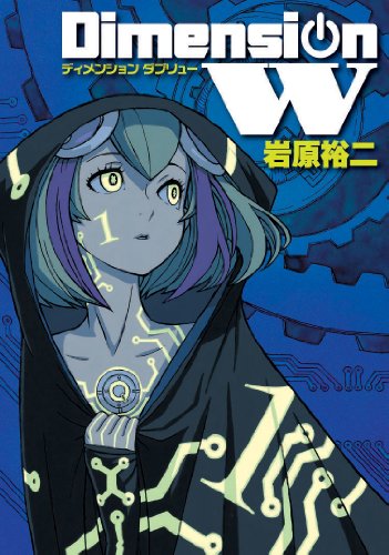 ディメンションW [Dimension W]