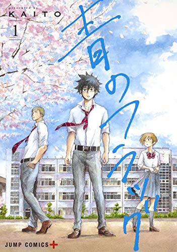 青のフラッグ [Ao no Flag] #1 cover