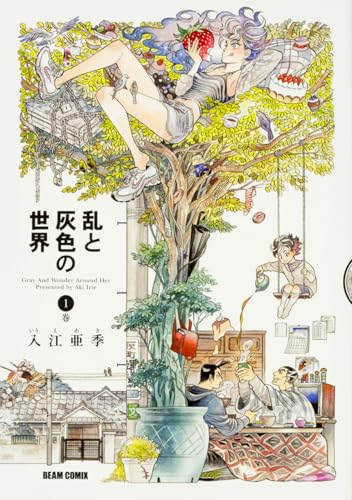 乱と灰色の世界 [Ran and the Gray World]