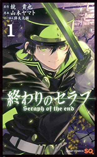 終わりのセラフ [Owari no Serafu / Seraph of the End]