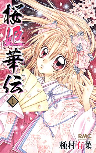 桜姫華伝 [Sakura Hime Kaden]