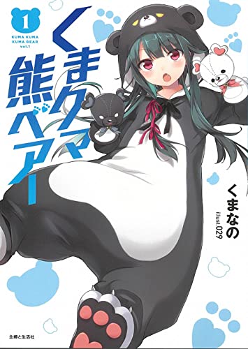 くまクマ熊ベアー [Kuma Kuma Kuma Bear]