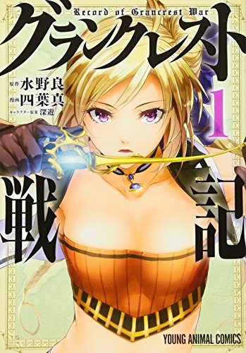 グランクレスト戦記 [Gurankuresuto Senki /  Record of Grancrest War]