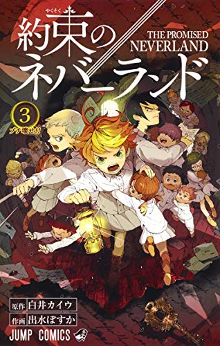 約束のネバーランド [Yakusoku no Nebārando / The Promised Neverland] #3 cover