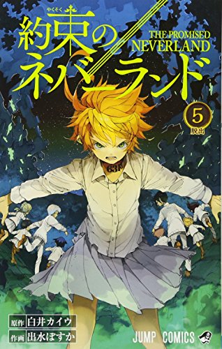約束のネバーランド [Yakusoku no Nebārando / The Promised Neverland] #5 cover