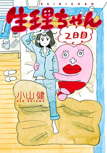 生理ちゃん [Seiri-chan /  Little Miss P]