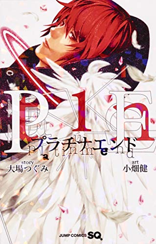 プラチナエンド [Purachina Endo /  Platinum End]