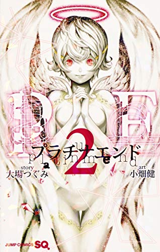 プラチナエンド [Purachina Endo /  Platinum End] #2 cover