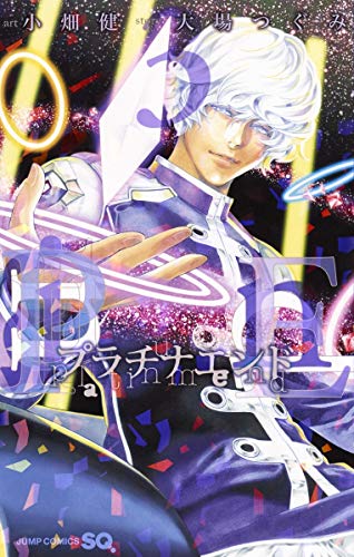 プラチナエンド [Purachina Endo /  Platinum End] #3 cover