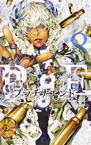 プラチナエンド [Purachina Endo /  Platinum End] #8 cover