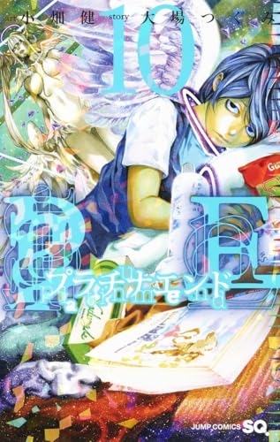 プラチナエンド [Purachina Endo /  Platinum End] #10 cover