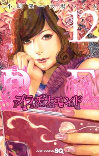 プラチナエンド [Purachina Endo /  Platinum End] #12 cover