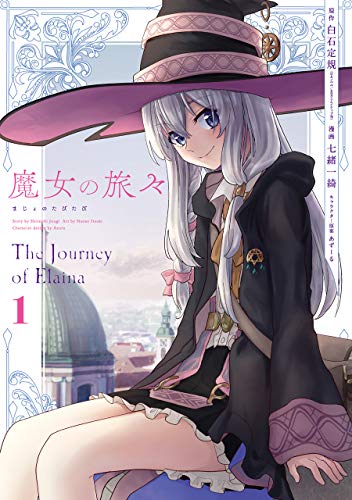 魔女の旅々 [Majo no Tabitabi]