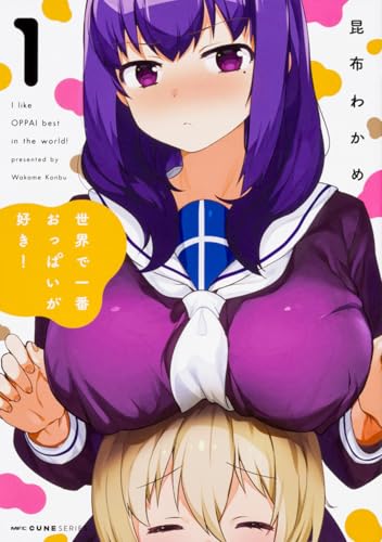 世界で一番おっぱいが好き! [Sekai de Ichiban Oppai ga Suki!]