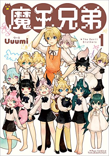 魔王兄弟 [Maou Kyoudai / Little Devils]