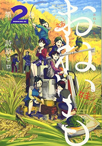 おねいも [Oneimo] #2 cover