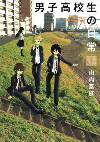 男子高校生の日常 [Danshi Kōkōsei no Nichijō / The Daily Lives of High School Boys]