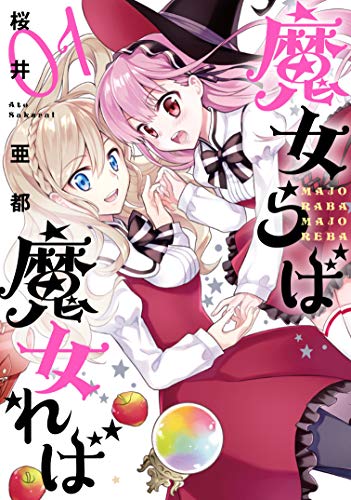 魔女らば魔女れば [Majo Raba Majo Reba / Witch Raba Witch Reba]