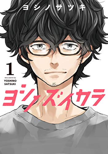 ヨシノズイカラ [Yoshi no Zuikara]