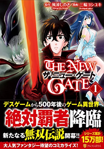 ザ・ニュー・ゲート [The New Gate]