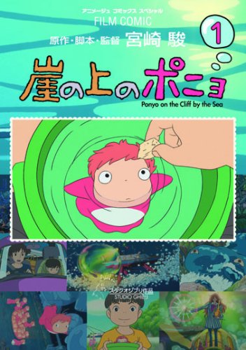 崖の上のポニョ [Gake no Ue no Ponyo]
