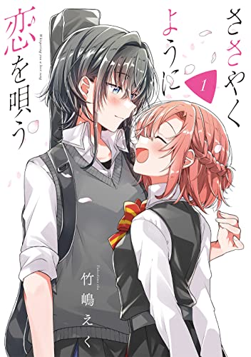 ささやくように恋を唄う [Sasayaku yō ni Koi wo Utau]