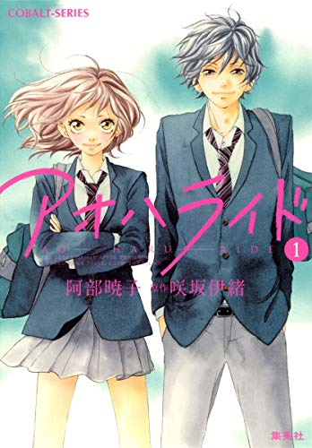 アオハライド [Ao Haru Ride]
