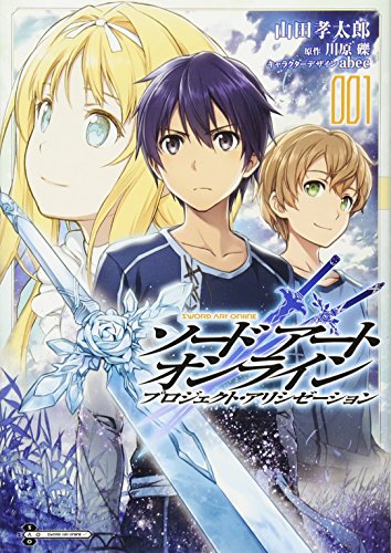 ソードアート・オンライン プロジェクト・アリシゼーション [Sword Art Online: Project Alicization]