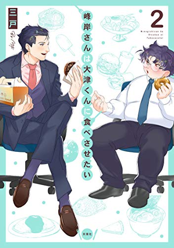 峰岸さんは大津くんに食べさせたい [Minegishi-san wa Ōtsu-kun ni Tabesasetai]