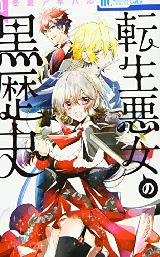 転生悪女の黒歴史 [Tensei Akujo no Kuro Rekishi]