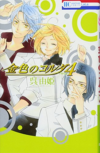 金色のコルダ [Kin'iro no Koruda]