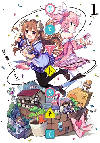 まちカドまぞく [Machikado Mazoku]