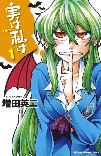 実は私は [Jitsu wa Watashi wa /  My Monster Secret: Actually, I Am…]