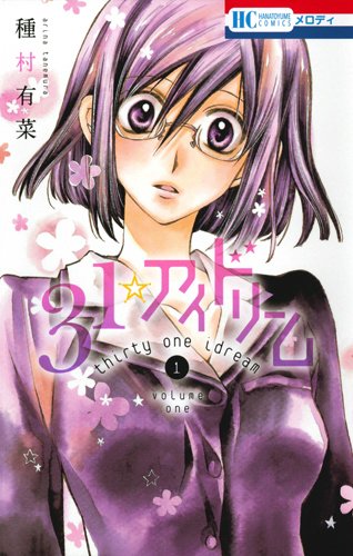 31☆アイドリーム [Sātī Wan Ai Dorīmu / Thirty-one I Dream)