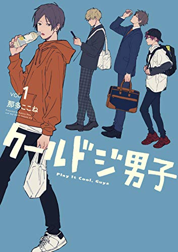 クールドジ男子 [Cool Doji Danshi]