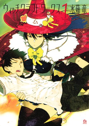 ウィッチクラフトワークス [Witchcraft Works]