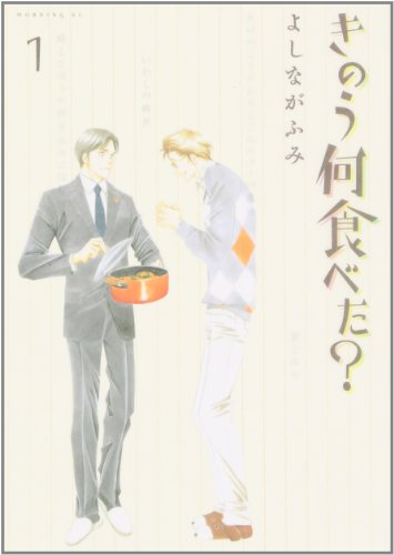 きのう何食べた? [Kinou Nani Tabeta?]