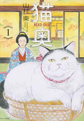 猫奥 [Neko Oku]