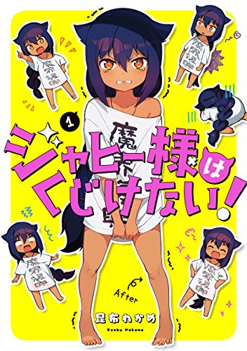 ジャヒー様はくじけない！[Jahysama ha Kujikenai!]