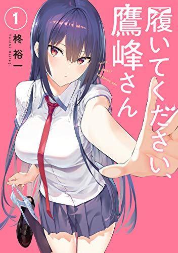 履いてください、鷹峰さん [Haite Kudasai, Takagamine-san]