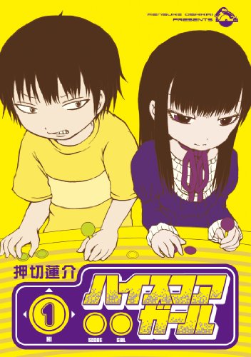 ハイスコアガール [Hi Score Girl]