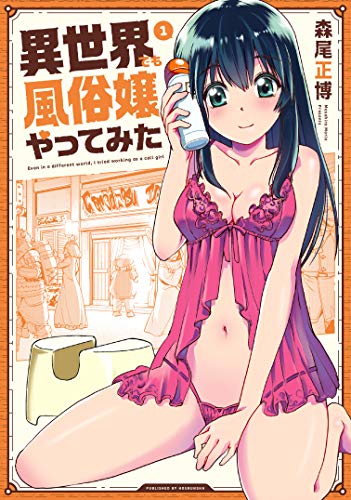 異世界でも風俗嬢やってみた [Isekai Demo Fuuzoku Jou Yatte Mita]
