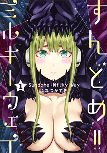 すんどめ!! ミルキーウェイ [Sundome!! Milky Way]
