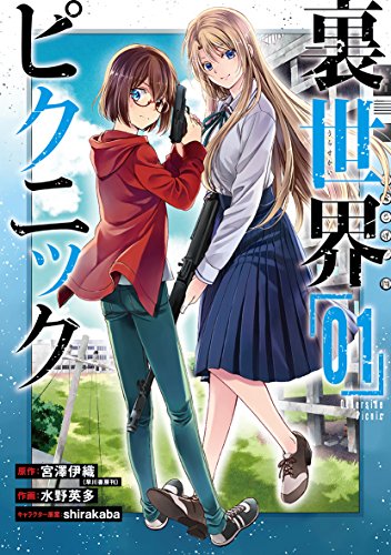 裏世界ピクニック [Ura Sekai Pikunikku / Ura Sekai Picnic]
