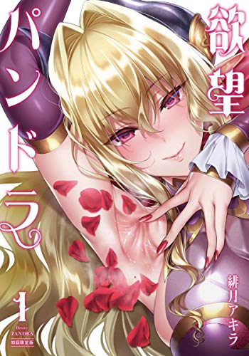 欲望パンドラ [Yokubou Pandora]