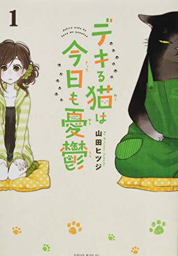 デキる猫は今日も憂鬱 [Dekiru Neko wa Kyōu mo Yūutsu]