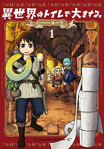 異世界のトイレで大をする。 [Isekai no Toilet de Dai wo suru]