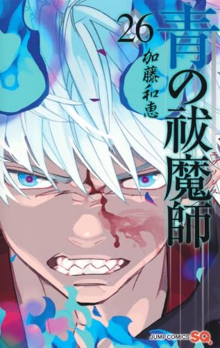 青の祓魔師 [Ao no Ekusoshisuto / Blue Exorcist] #26 cover