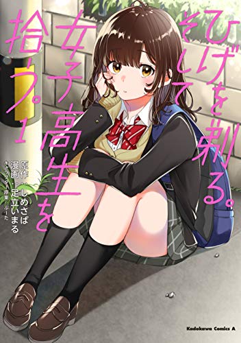 ひげを剃る。そして女子高生を拾う。[Hige o Soru. Soshite Joshi Kōsei o Hirou]