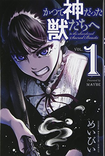 かつて神だった獣たちへ [Katsute Kami Datta Kemono-tachi e]